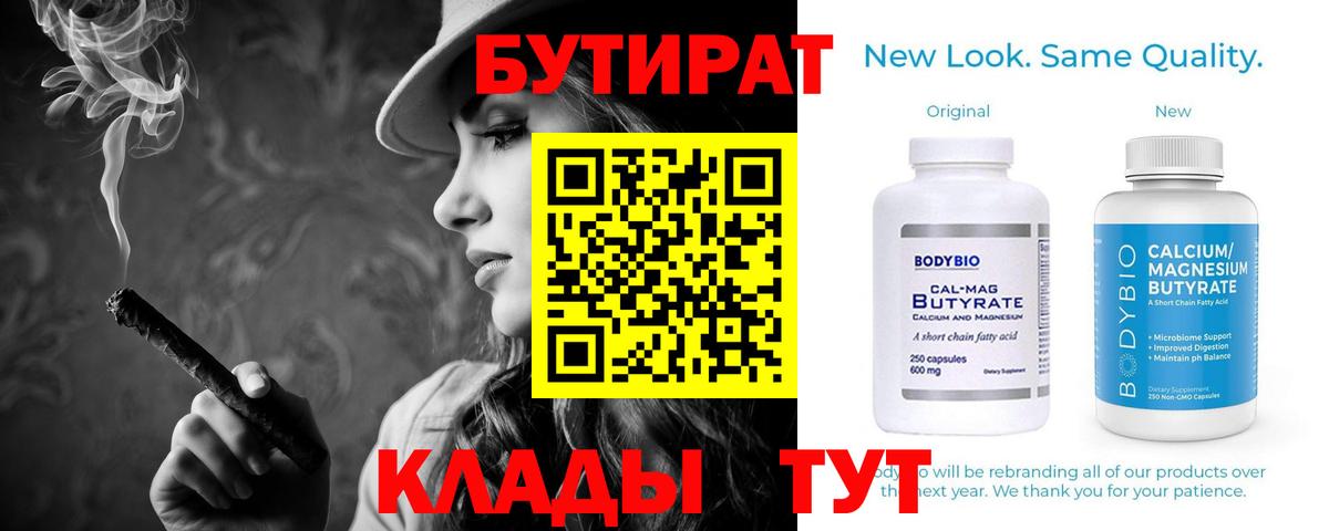 Кингисепп  БУТИРАТ  Вход с VPN  Бутират 1.4BDO 