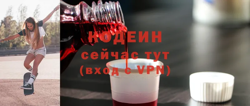 Codein напиток Lean (лин)  Кингисепп 