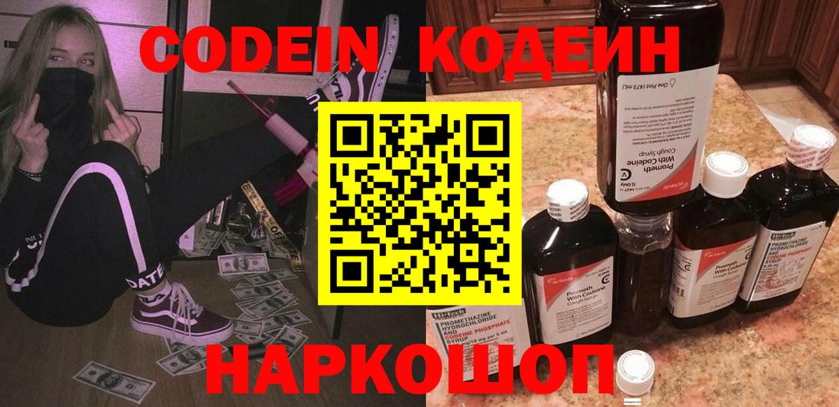 Кодеиновый сироп Lean Purple Drank Кингисепп