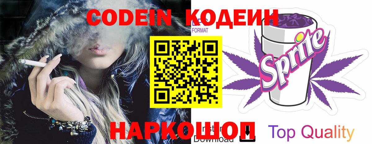 Кингисепп  Codein Purple Drank  Вход с VPN 