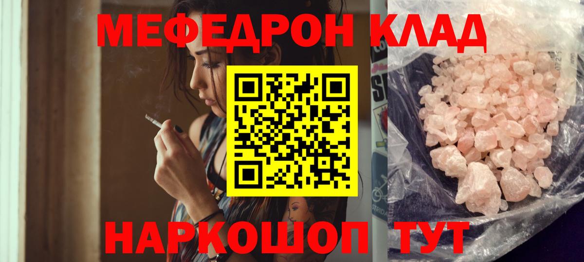 Кингисепп  МЕФ mephedrone  МЯУ-МЯУ  Вход с VPN 
